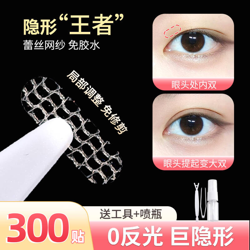 局部雙眼皮貼蕾絲超薄隱形自然