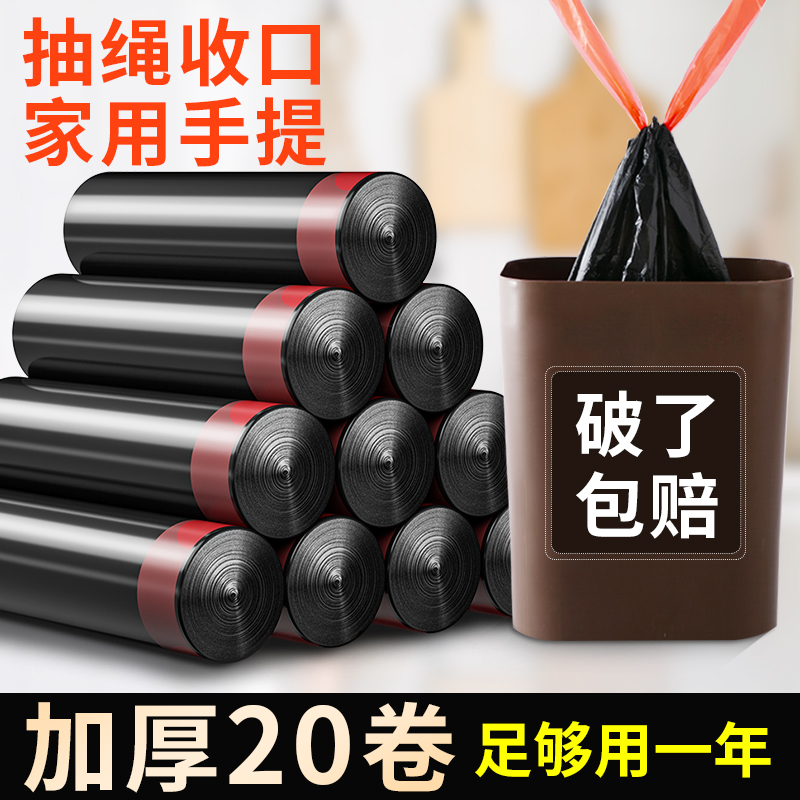 抽绳式垃圾袋家用加厚手提