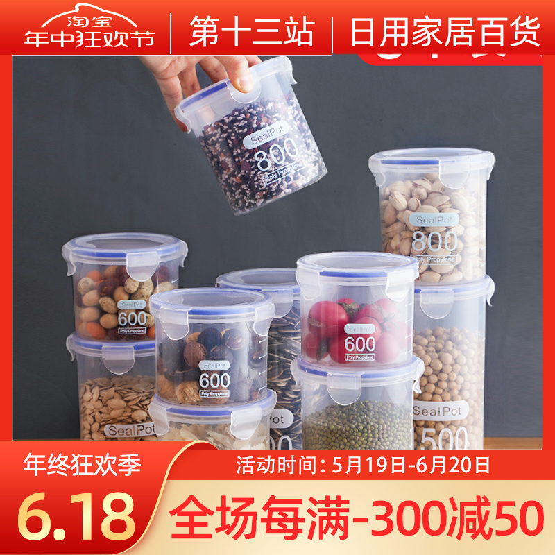 透明塑料密封罐圆形带盖食品厨房