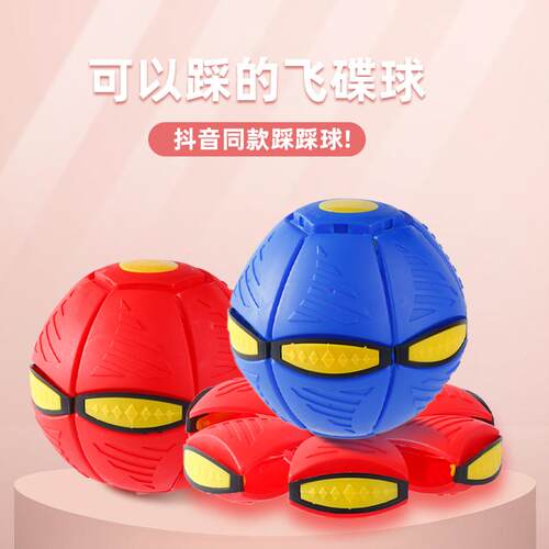 儿童弹力球飞碟变形玩具