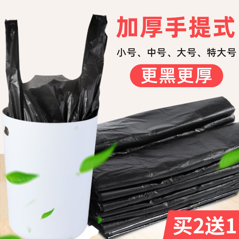 垃圾袋家用手提式加厚黑色厨房宿舍用学生实惠装中大号背心塑料袋