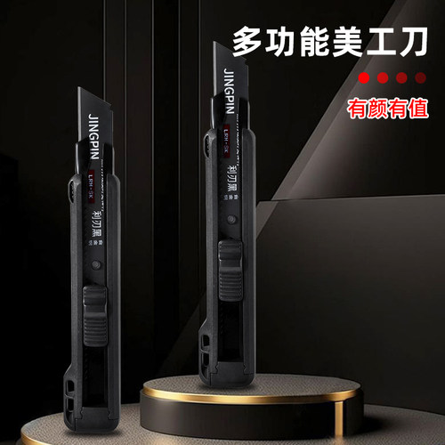 加厚美工刀锋利耐用拆快递壁纸刀