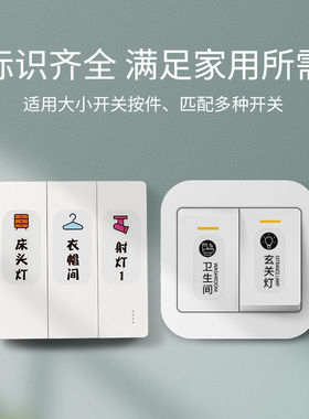 灯开关标识贴光贴标墙贴纸装饰