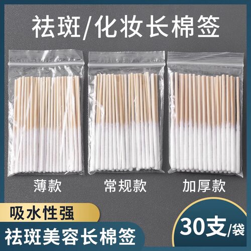 加长棉涂营养液精华保养液