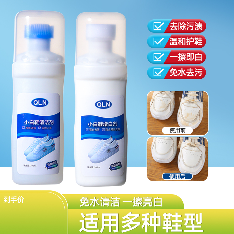 小白鞋清洁剂去污增白白鞋洗鞋