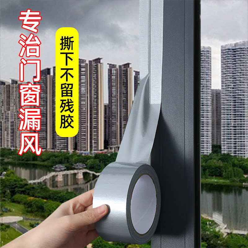 窗户挡风密封胶条防防风保暖膜