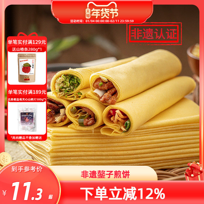 沂蒙公社山东煎饼正宗杂粮玉米煎饼临沂纯手工大煎饼400g鏊子即食