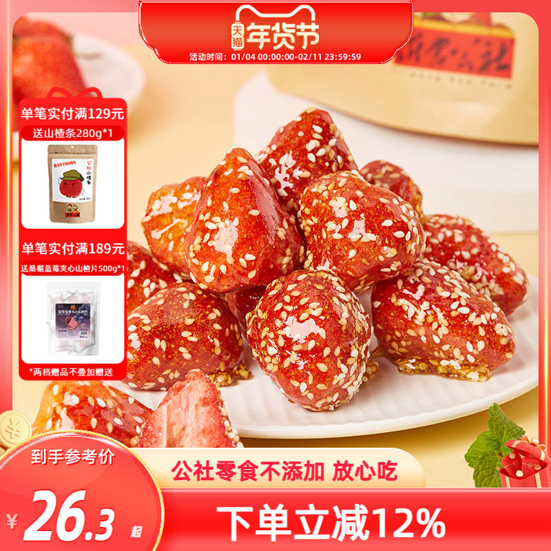 沂蒙公社冰糖冻干草莓脆水果干果脯草莓干冻干健康零食网红蜜饯,零食/坚果/特产,冻干水果/冻干奶块/混合冻干,淘宝优惠券,粉丝福利购,淘宝优惠卷