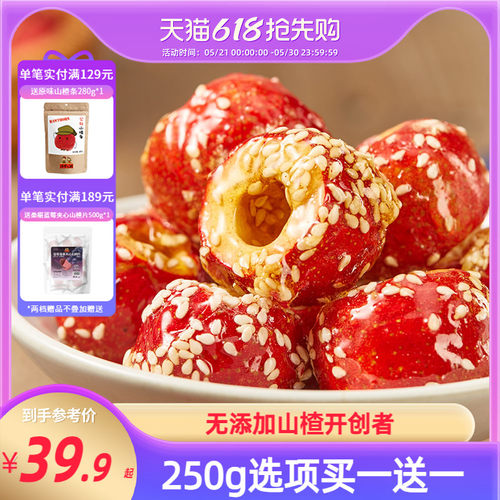 沂蒙公社冰糖葫芦山楂球