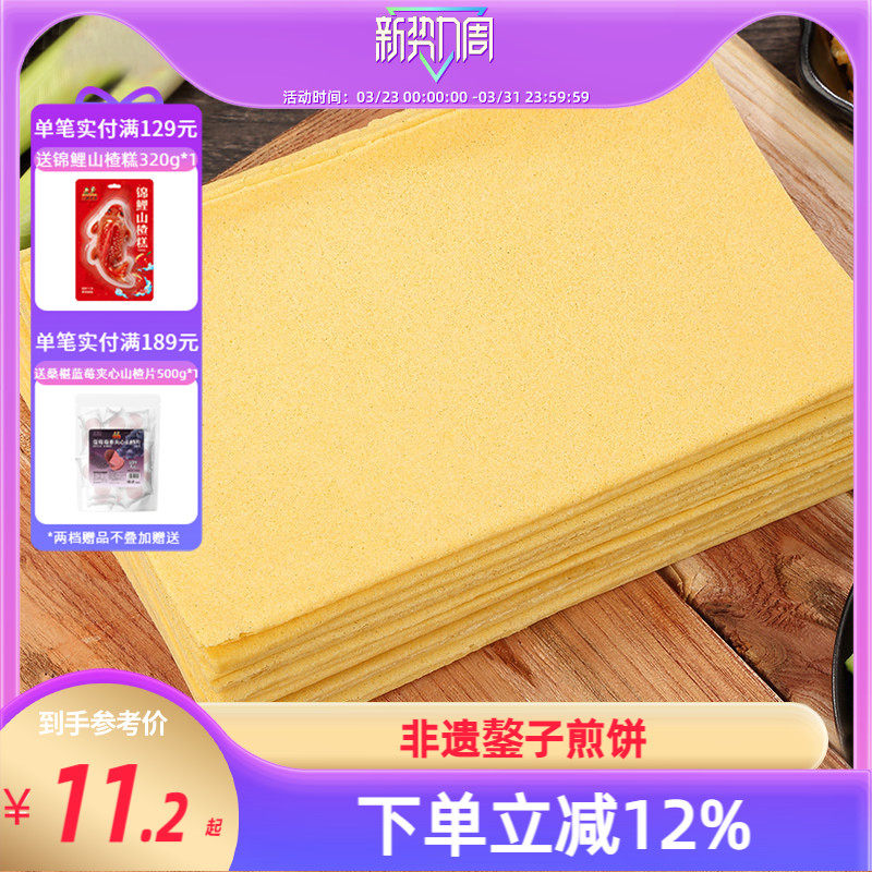 沂蒙公社山东煎饼纯手工杂粮煎饼正宗临沂小米大煎饼400g鏊子即食