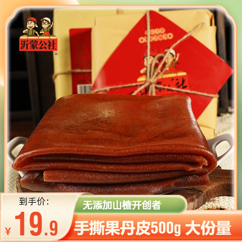 沂蒙公社手撕果丹皮老式大片山楂卷干硬500g山楂零食