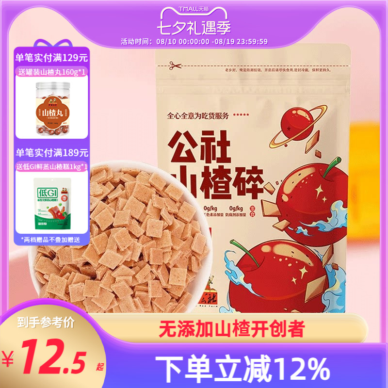 沂蒙公社山楂碎片山楂片碎粒丁冰粉炒酸奶专用冰粉籽商用批发5斤