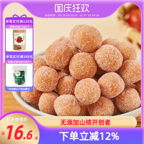 沂蒙公社山楂球雪丽球不添加