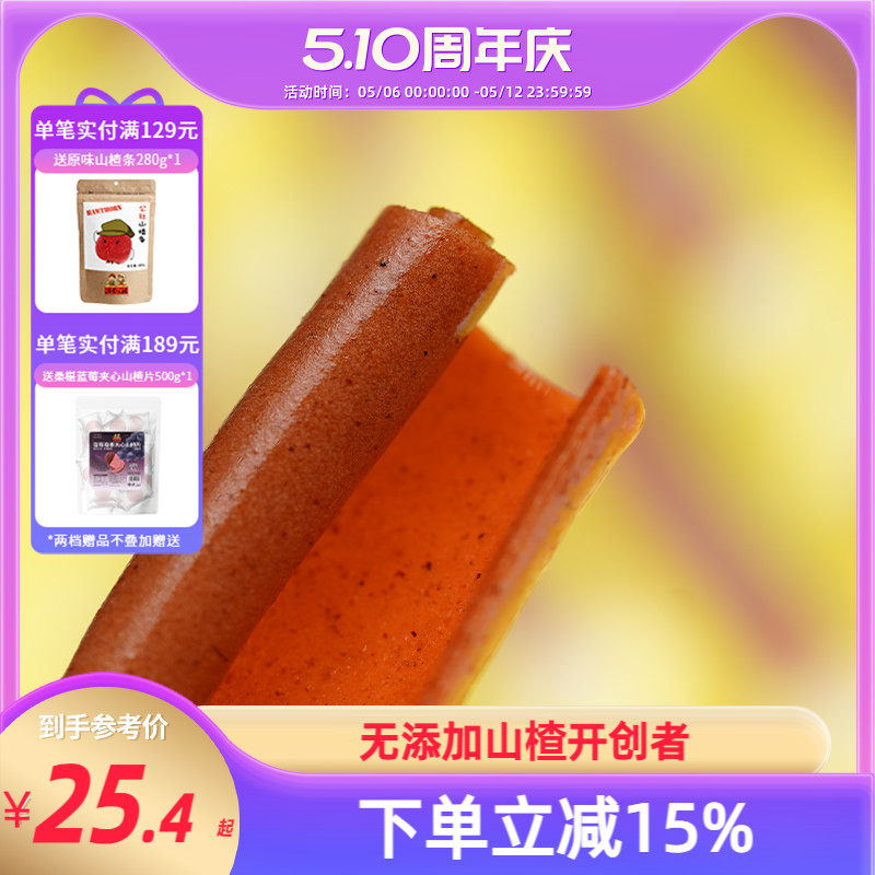 沂蒙公社山楂卷果丹皮老式无添加蔗糖独立小包装蜜饯休闲山楂零食