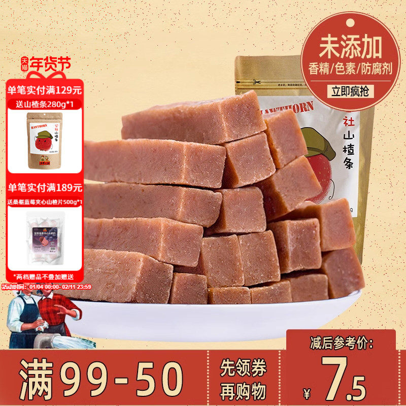 【99-50】沂蒙公社山楂条山楂制品山东特产新鲜蜜饯休闲零食280g