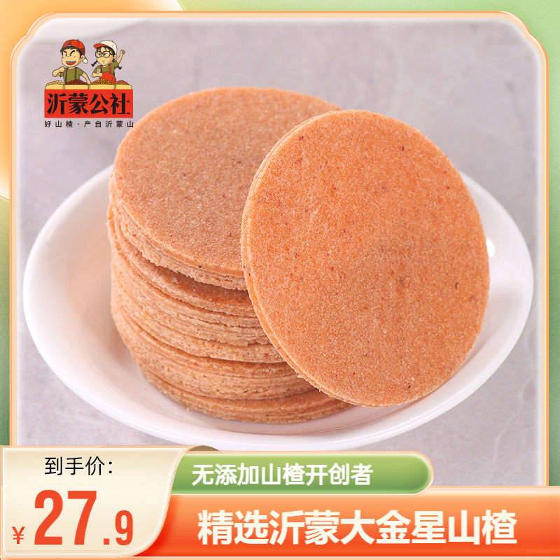 沂蒙公社山楂片280gx3袋零食山楂片小包装新鲜山楂山楂饼