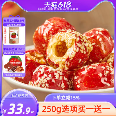 沂蒙公社冰糖葫芦山楂球
