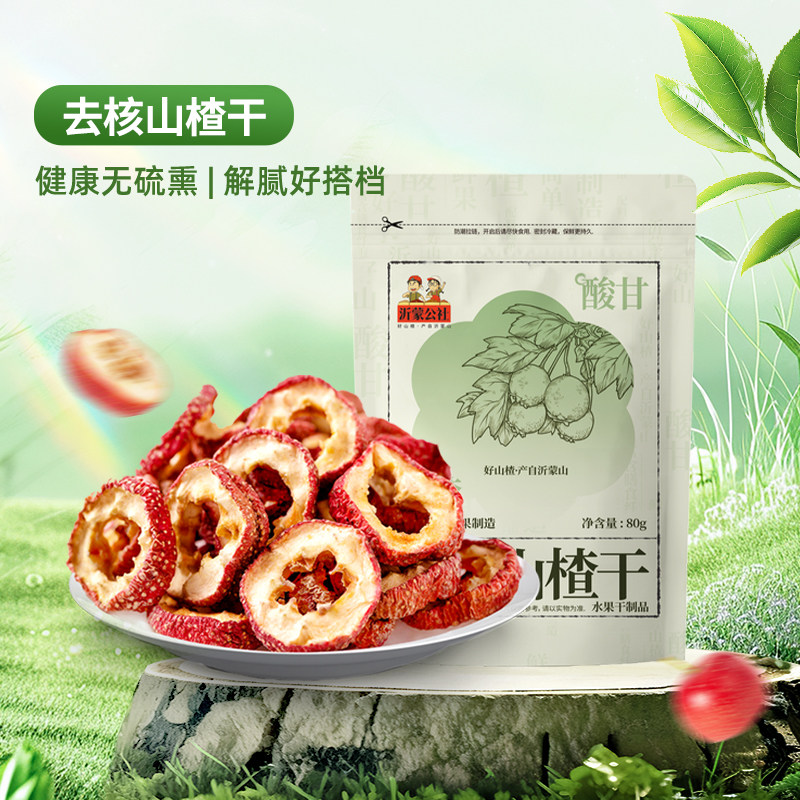 山楂干泡茶片山楂果零食新货山楂片干无核中心圈山楂泡水80g正品