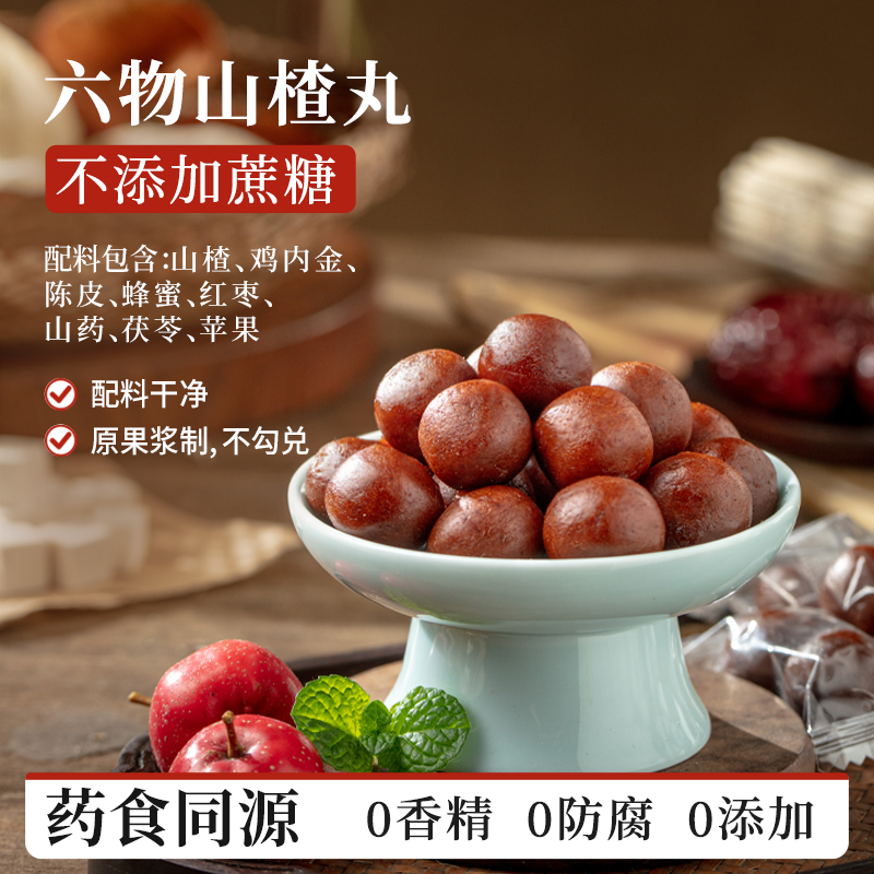 沂蒙公社六物山楂丸官方旗舰店山药红枣陈皮茯苓鸡内金无添加零食