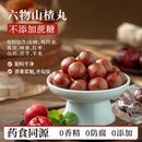 沂蒙公社六物山楂丸官方旗舰店山药红枣陈皮茯苓鸡内金无添加零食