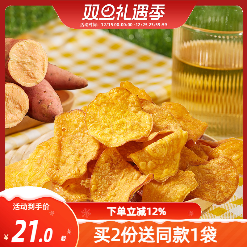 沂蒙公社香脆地瓜片红薯脆片250g休闲追剧零食农家特产油炸番薯片