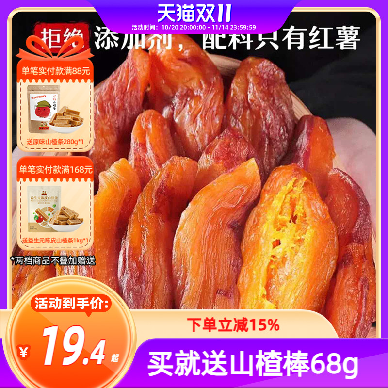 沂蒙公社带皮小香薯红薯干400g农家地瓜干0添加糖番薯独立小包装
