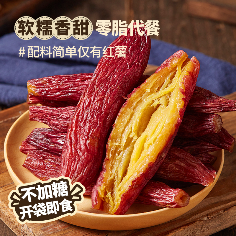 沂蒙公社红瑶蜜薯干地瓜