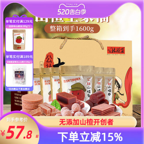 沂蒙公社大礼包山楂礼盒