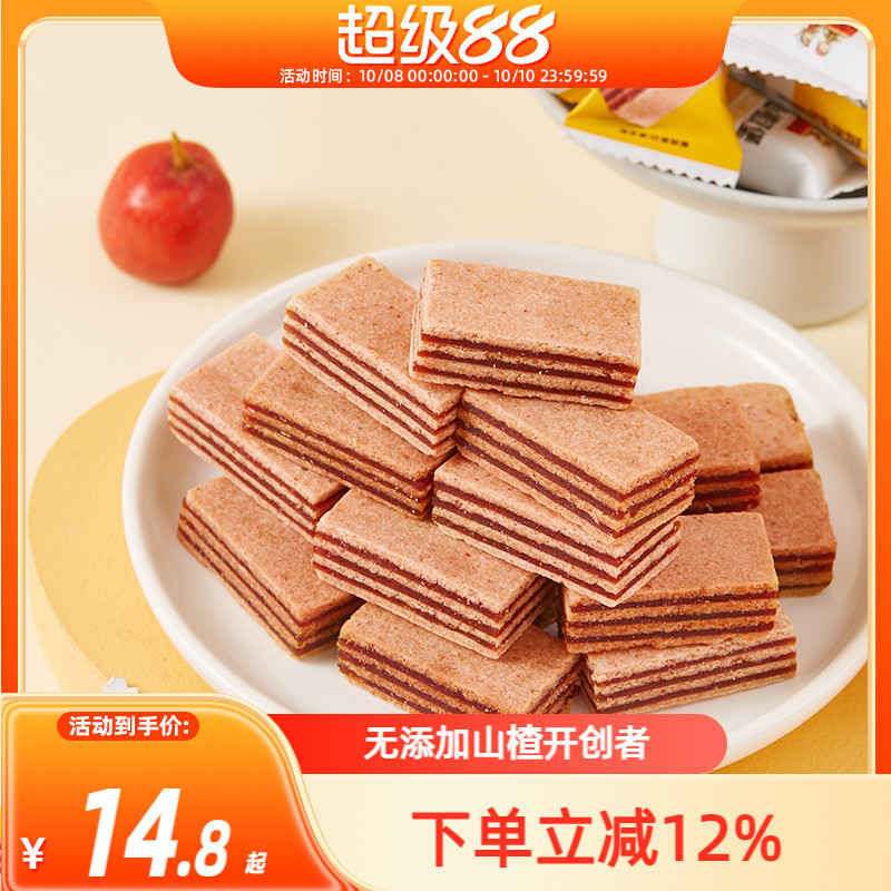 沂蒙公社山楂汉堡220gx2袋山东特产山楂制品新鲜夹心蜜饯山楂糕