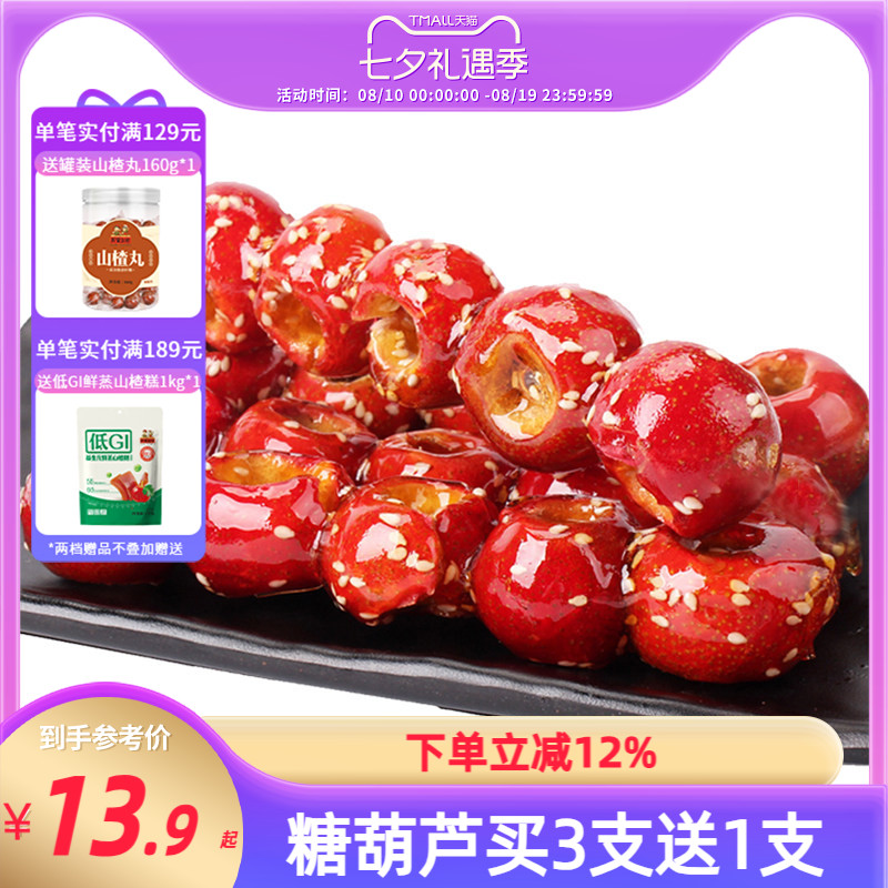 正宗沂蒙公社冻干冰糖葫芦整颗山楂空心老北京特产小零食25g*3只