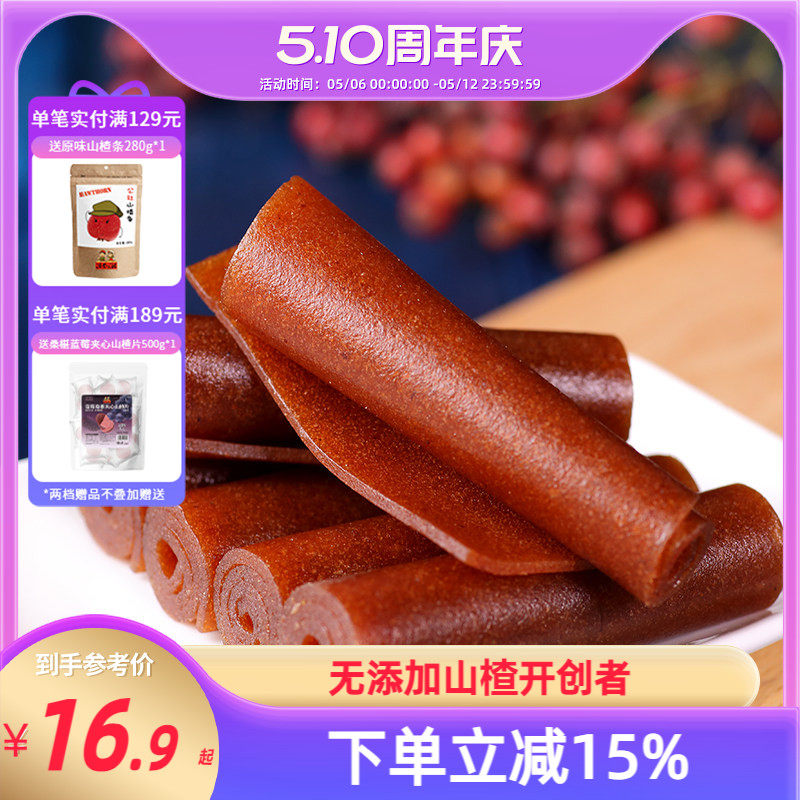 沂蒙公社果丹皮220gx2儿童宝宝纯零食小时候天然山楂卷