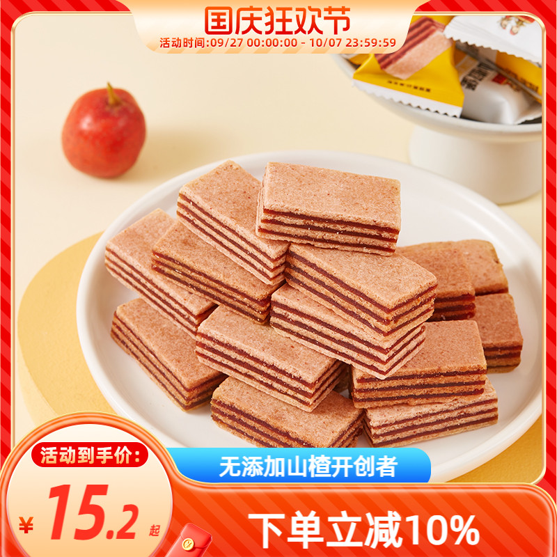 沂蒙公社山楂汉堡220gx2袋山东特产山楂制品新鲜夹心蜜饯山楂糕
