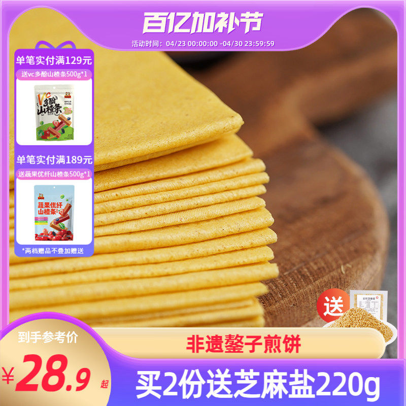 沂蒙公社山东煎饼纯宗杂粮小米煎饼临沂手工大煎饼400gx3鏊子即食