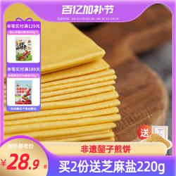 沂蒙公社山东煎饼纯宗杂粮小米煎饼临沂手工大煎饼400gx3鏊子即食