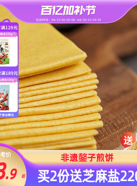 沂蒙公社山东煎饼纯宗杂粮小米煎饼临沂手工大煎饼400gx3鏊子即食