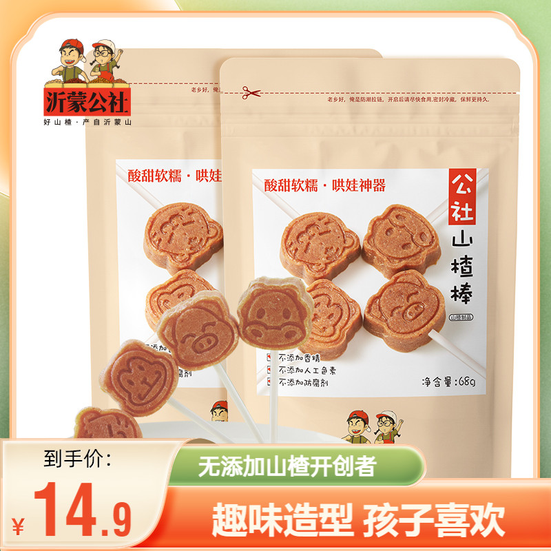 沂蒙公社果粒棒棒糖山楂组合