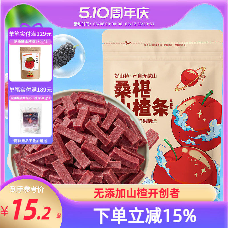 沂蒙公社桑椹山楂条500g一斤纯原味官方旗舰店无添加蜜饯儿童零食