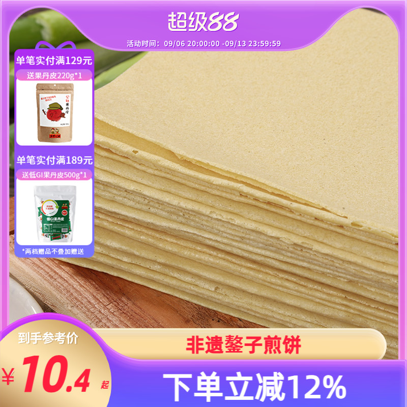 沂蒙公社山东煎饼纯手工杂粮煎饼正宗山东特产临沂玉米大煎饼400g