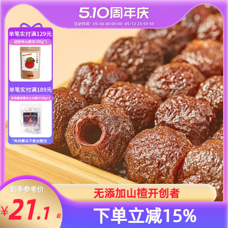 沂蒙公社空心山楂无核小包装无添加0蔗糖蜜饯山楂球果脯山楂零食
