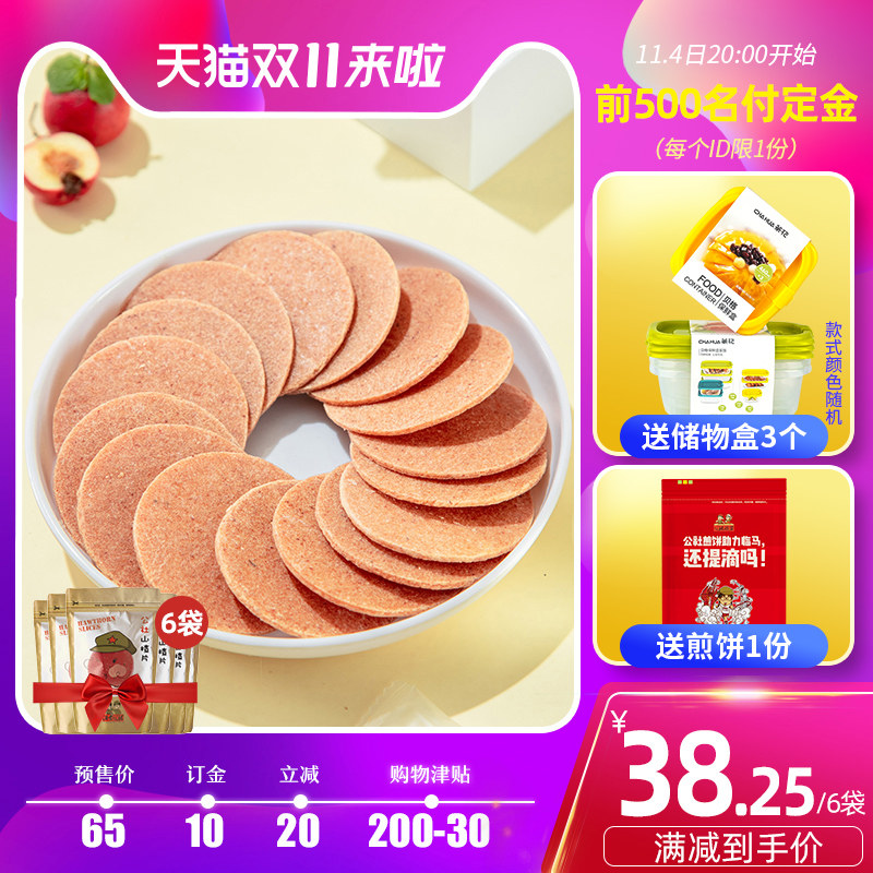 [double 11 Advance sale]Yimeng Commune Hawthorn tablets 280g*6 Add children leisure time snacks bulk Confectionin the Snacks/Nuts/Specialty , Confection/Class dates/Plum/Dried fruit , Hawthorn class products  category - from Buy2taobao.com to provide professional Taobao agent buy service