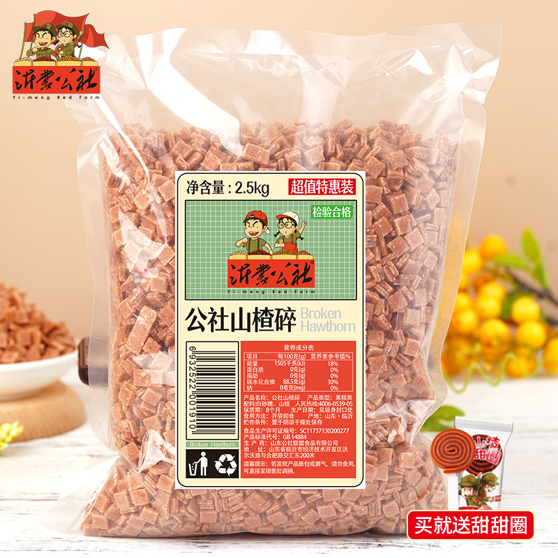 沂蒙公社山楂碎片山楂片碎粒丁冰粉炒酸奶专用冰粉籽商用批发5斤