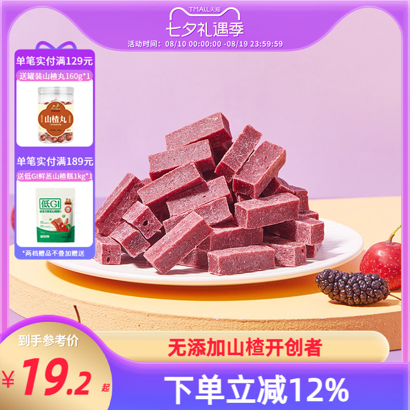 沂蒙公社桑椹山楂条280gx2儿童宝宝纯山东特产添加天然山楂无
