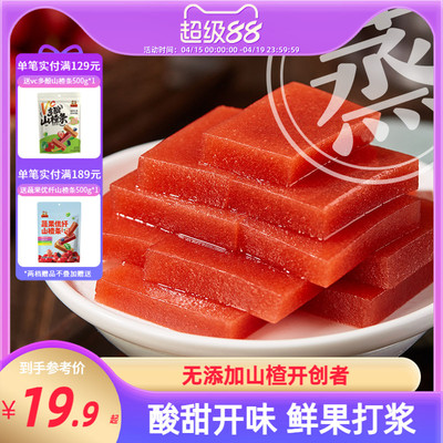 鲜蒸山楂糕原味山楂糕