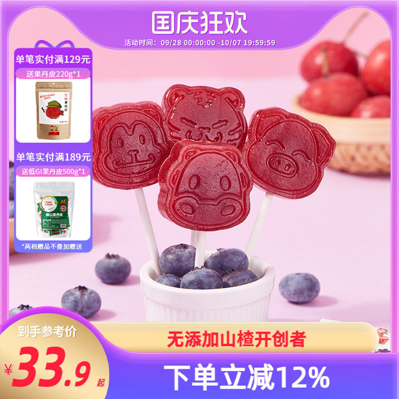 沂蒙公社蓝莓果粒山楂棒棒糖250g*2袋无添加儿童零食蜜饯无糖精