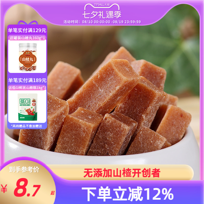 沂蒙公社山楂干儿童零食山楂果条片汉堡球卷美味山楂蜜饯大组合
