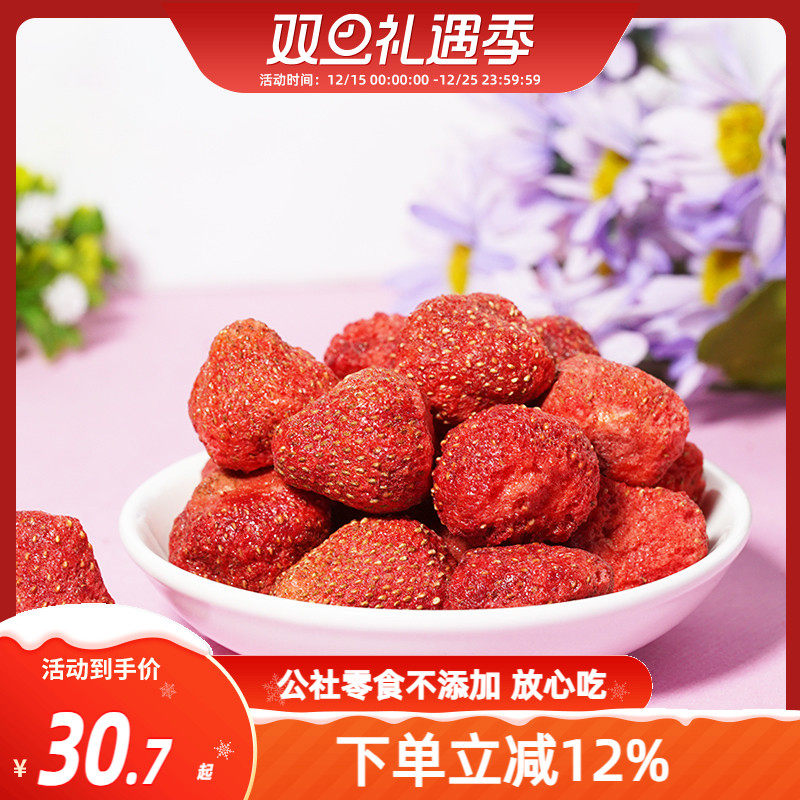 沂蒙公社草莓脆冻干草莓干水果干鲜果脆草莓粒零食非罐装25gx4袋