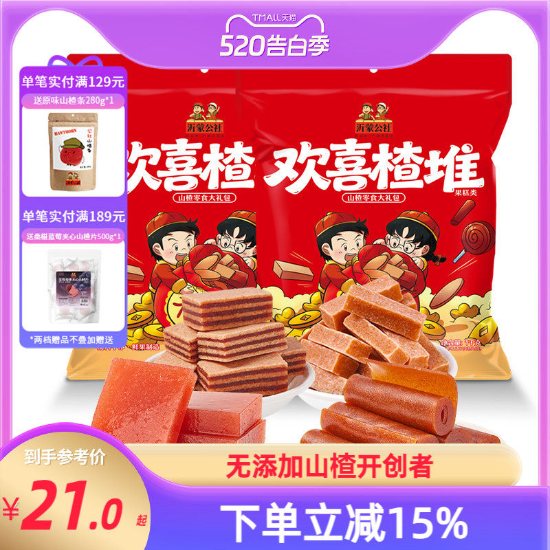 公社欢喜楂堆1kg年货大礼包山楂零食组合山楂条片糕球果丹皮零食
