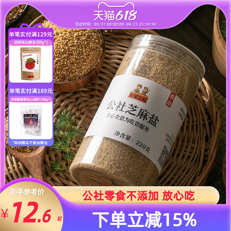 沂蒙公社芝麻盐咸味农家自制纯灌装现磨手工即食调味品芝麻220g