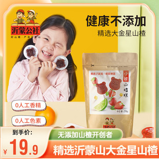 沂蒙公社山楂糕小熊山楂棒棒糖无添加儿童酸甜软糯小包装 零食600g