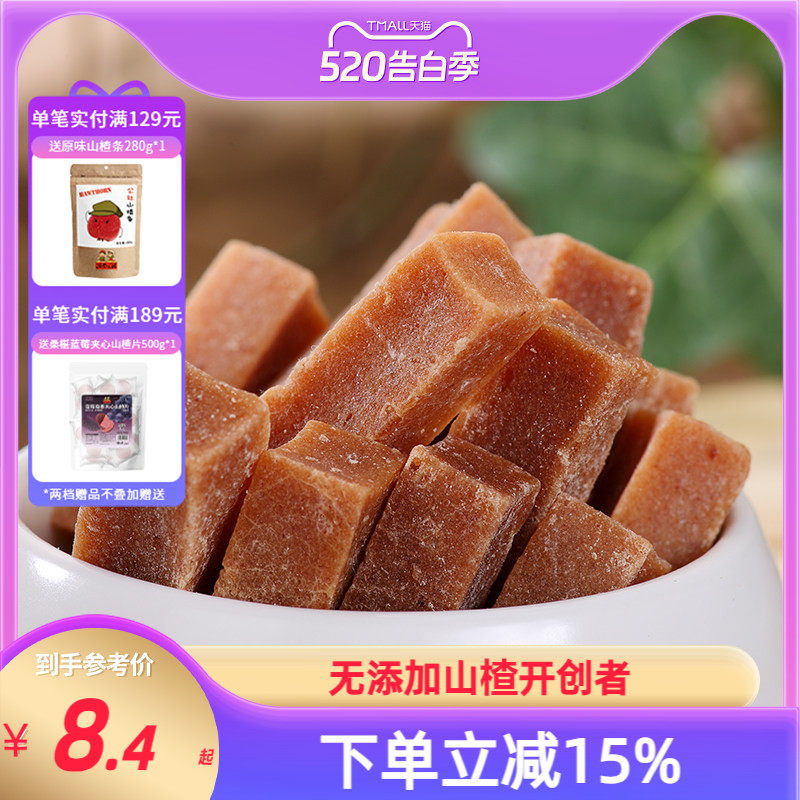 沂蒙公社山楂干儿童零食山楂果条片汉堡球卷美味山楂蜜饯大组合